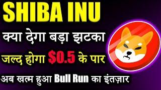 Shiba inu ने की बड़ी Burning? shiba inu coin news today crypto news today cryptocurrency  Latest