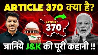 Article 370 क्या है?   What You Need To Know About SC Verdict on J&K?