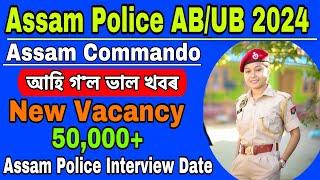 Assam Police And Assam Commando New Vacancy  Assam Police Interview Date 2024  Assam Police