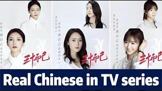 Chinese  TV series for beginners with pinyin HSK123 学中文real Chinese by Cana