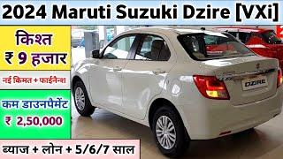 Maruti Dzire 2024 Model VXi Price  Maruti Suzuki Dzire 2024 Model  2024 Dzire VXi Price in India