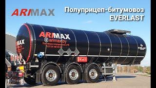 Полуприцеп цистерна EVERLAST Эверласт битумовоз  EVL краткий обзор от компании ARIMAX