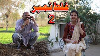 #Wrong Number 2 #Airport Helmet& Arooj New Punjabi Comedy  Funny Video 2021 Chal TV