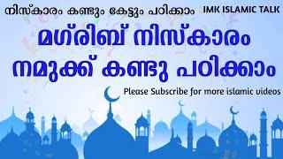 മഗ്‌രിബ് നിസ്കാരം പഠിക്കാം imk islamic talk imk class imk islamic class quran class imk islamic