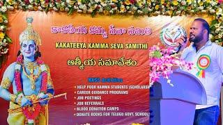 Sadhu Dileep Speech about Kakateeya Kamma Seva Samithi  Kamma Sangham  KKSS  Chowdarys meeting