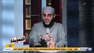 التعويذة  حلقة 07شهادة الجن للمؤذن يوم القيامة مع الشيخ - عبد الحميد عامر قناة مودة