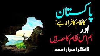 Pakistan Ka Nizam Kafrana - Emotional Bayan By Dr Israr Ahmad  Dr Israr Ahmed