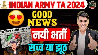 Good NewsArmy TA Bharti 2024  Army TA Online Form Start 2024  Army TA Recruitment 2024