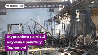 Відео і свідчення очевидців журналісти на місці влучання ракети у Тернополі