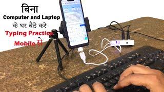 How to practice Typing on your Mobile Phone - This Method Is Amazing AMTVPro