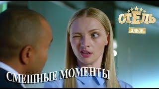 Отель Элеон смешные моменты 3_часть