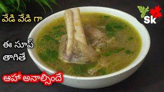 Mutton bone soup in telugumutton soup in telugu