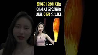 종아리 얇아지는 마사지 포인트는 이 곳 입니다.