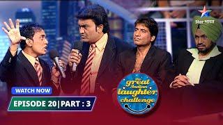 EPISODE 20 Part 03  The Great Indian Laughter Challenge Season 3  Mohabbat ka khumaar #starbharat