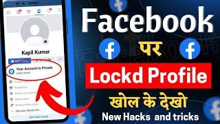 facebook me lock profile photo kaise dekhe  how to see locked profile on fb facebook profile photo