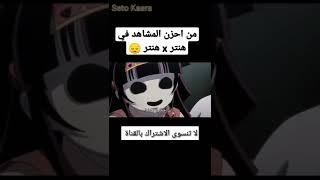 هنتر X هنتر                                  مشهد محزا جدا كيلو واخته