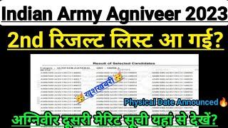 Indian Army Agniveer Second merit list Result OUT2023  army agniveer second merit list today 