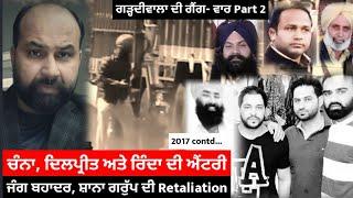 How Channa Dilpreet Rinda joined Gardhiwal feud- Sarpanch Bittu & uncle Amrik hits of 2017? Pt 2