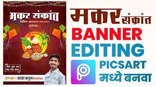 Makar Sankranti Banner Editing Picsart  मकर संक्रांती बॅनर एडिटिंग  Makar Sankranti Banner Design