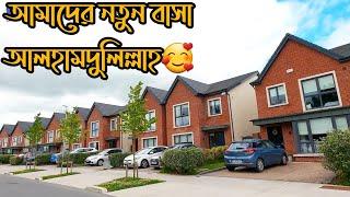 বাসা বাদলানোর জামেলায় আছিbangladeshi irish vloggerblog banglahouse tourBangladeshi vlogger