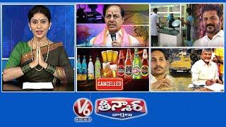 Case On KCR  Mahila Shakti Canteen  Beer Brands Cancelled  Chandrababu Charge As CM  V6 Teenmaar