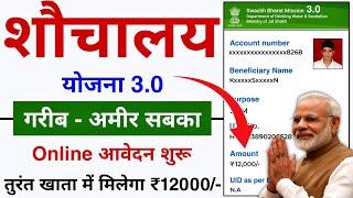 Sauchalay Yojana Online Kaise Apply Kare  Sauchalay Yojana Online Form Kaise bhare  SBM Apply