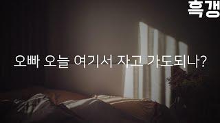 남자ASMR 자취방에 놀러온 아는오빠