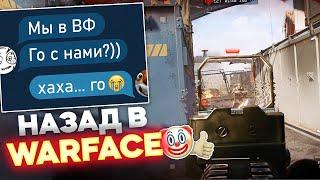 Все мои друзья вернулись в Warface. Ну а я...