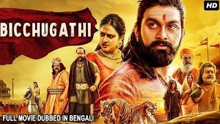 BICCHUGATHI - 2022 New Bengali Hindi Dubbed Full Movie  Rajavardhan Hariprriya  Bengali Movie