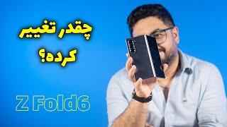 بررسی کامل گلکسی زدفولد ۶  Galaxy Z Fold6 Review