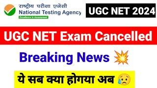 Breaking News  UGC NET Exam Cancelled  UGC NET June Exam 2024 Cancel   UGC NET Mentor