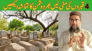 Dushman Ko Barbad Karne Ka Amal  Qabar ki mitti se jadu ka Ilag  Wazifa for All Diseases