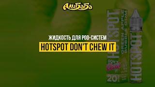 Обзор жидкости Hotspot Dont Chew It