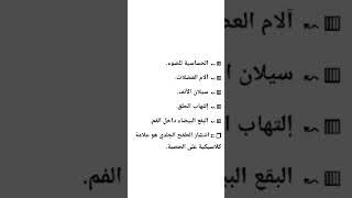 هل تعاني من سعال و حمة و عيون حمراء و اللام في العضلات و سيلان انف فانت اكيد تعاني من هذا المرض