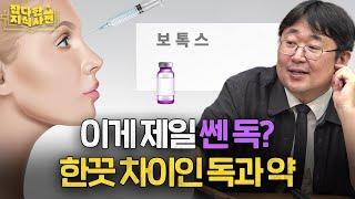 곽재식 선정 지구 최강의 독은? ️