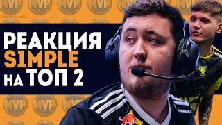 Реакция S1MPLE на ТОП 2 ZYWOO топ 1 СИМПЛ топ 2  Почему не наоборот?