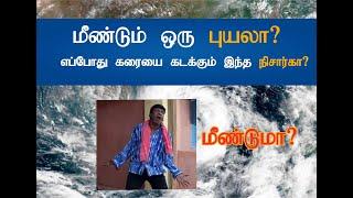 Nisarga Cyclone Update  Tamil