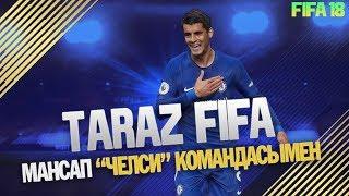 ЧЕЛСИМЕН ТРЕНЕРЛІК КАРЬЕРА #1 FIFA 18 қазақша