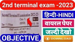 Hindi Second Terminal Exam 2022 Question Paper Class 10  Bseb 2nd Terminal Exam 2023