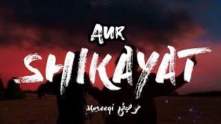 Aur - Shikayat lyrics - Raffey - Usama - Ahad - Moseeqi موسیقی