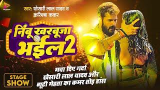 #Khesari Lal Yadav और #Beauty Mehta का कमर तोड़ डांस Nimbu Kharbuja Bhail 2  Stage Show 2024