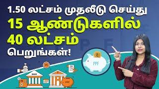 PPF in Tamil - How to Invest in Public Provident Fund?  PPF Tax Benefits  Natalia