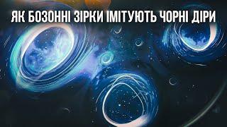 Зірки із темної матерії - реальність чи фантастика?