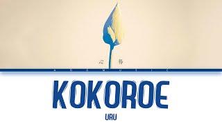 Kokoroe「心得」- Uru  Lyrics Kan_Rom_Eng