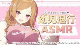 ［KU100］母性に溺れるASMR［心音ガラガラ水音よしよし 等］