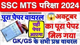 SSC MTS 2024  SSC MTS GK Important Questions  SSC MTS 2024 previous year paper  Lucent gk for mts