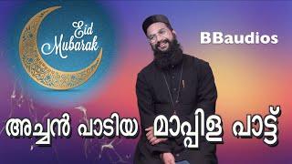 Karineela Kannulla കരിനീലക്കണ്ണുള്ള മൊഞ്ചത്തിFr Severios.BBaudios mappilapattu achan