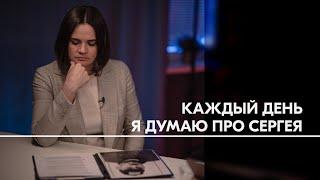 «Я держусь благодаря беларусам» – Светлана Тихановская в годовщину задержания Сергея Тихановского