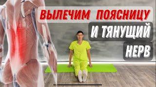 Как вылечить поясницу и тянущую боль в ноге