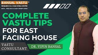 पूर्व मुखी घर का संपूर्ण वास्तु  Bansal Vastu  Dr.Vipin Bnasal #vastu #eastvastu